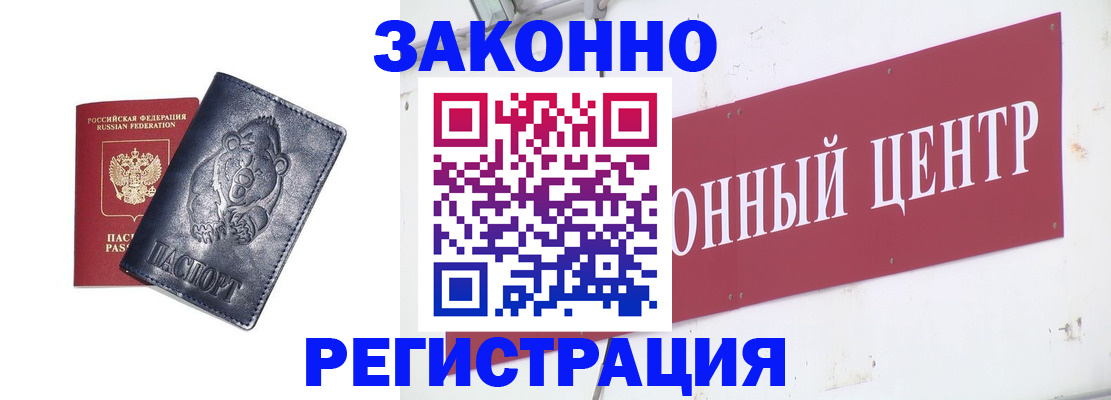 прописка в Карабулаке